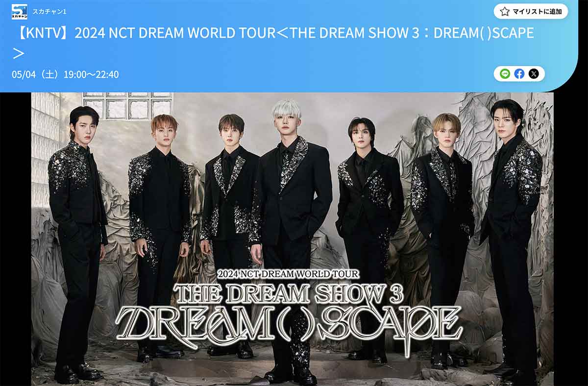 【KNTV】2024 NCT DREAM WORLD TOUR＜THE DREAM SHOW 3：DREAM( )SCAPE＞