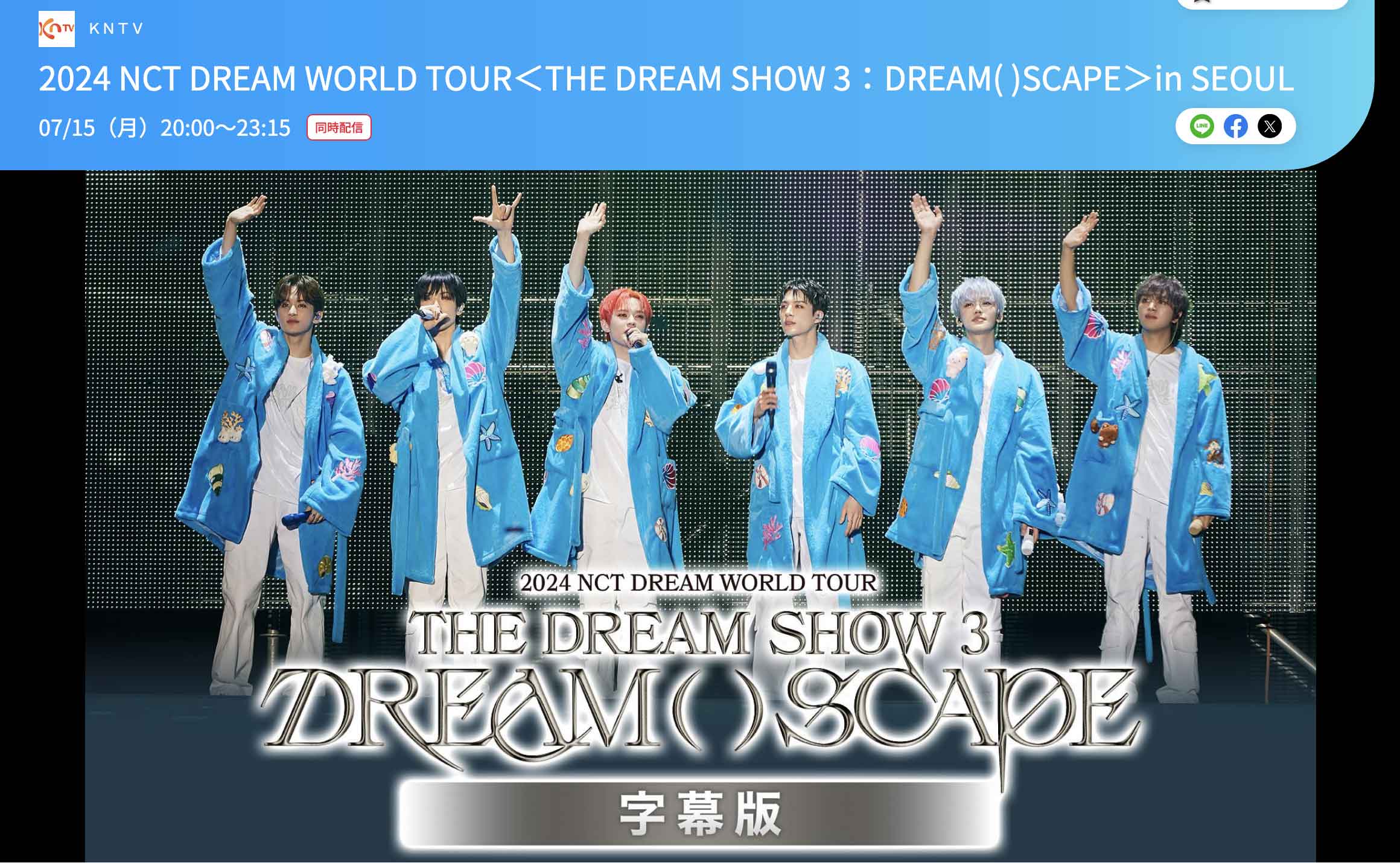 2024 NCT DREAM WORLD TOUR日本語字幕版