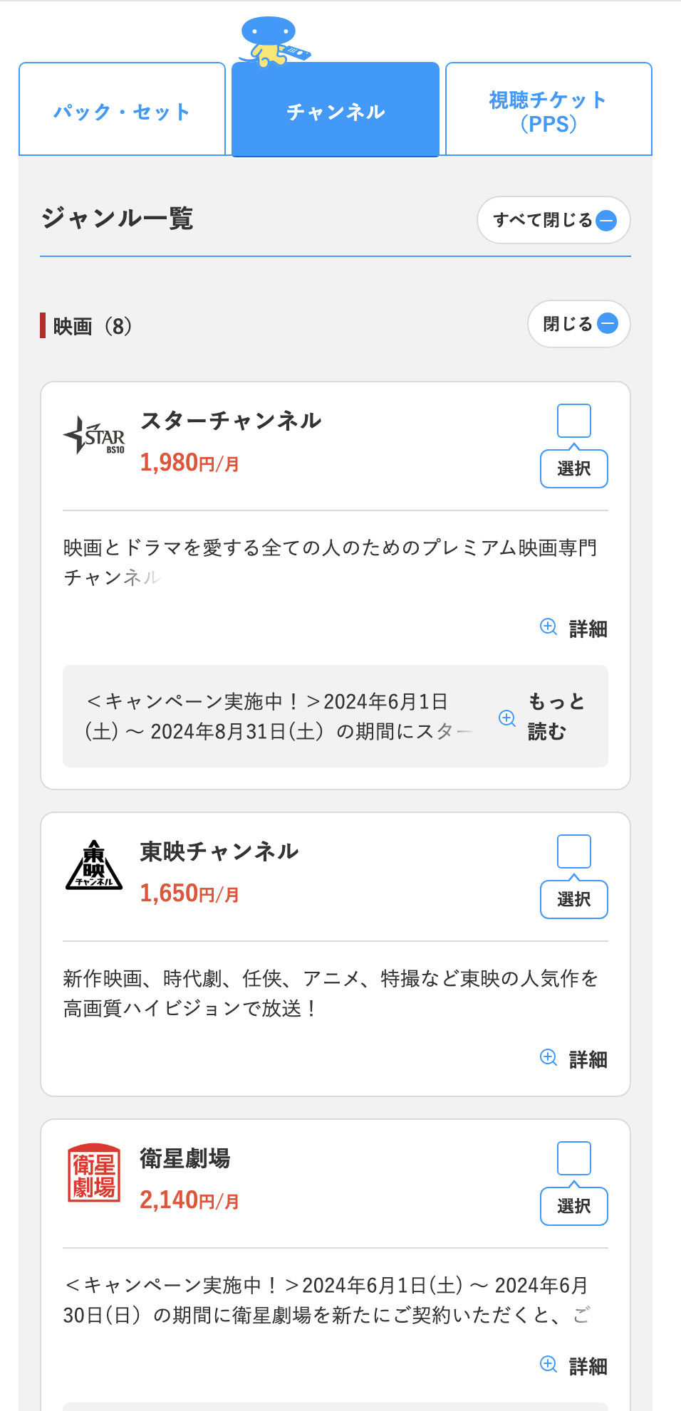 チャンネルを選ぶ