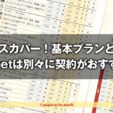 Mnetはスカパー!基本プランで見れる?料金や視聴方法を解説
